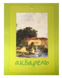 Бумага для акварели Классика, А3, 7 листов, в ассортименте