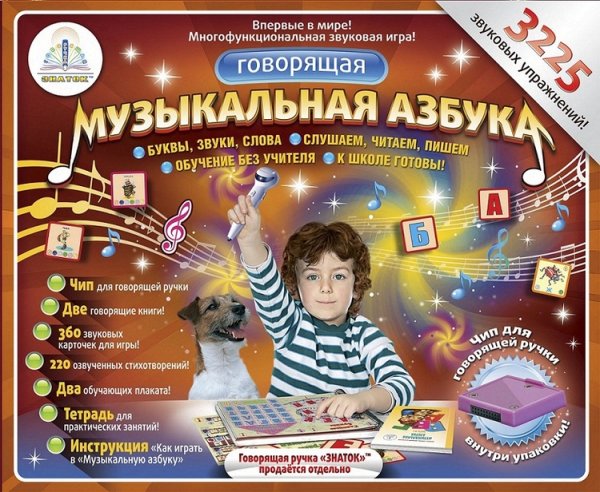 Обложка книги «Обучающая звуковая игра "Говорящая музыкальная азбука"»