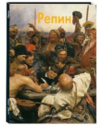 Репин
