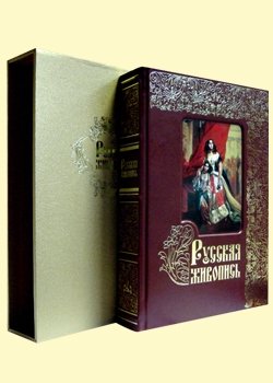 Русская живопись. Большая коллекция