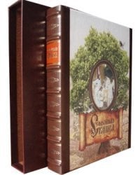 Семейная книга