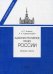 Административное право России. Часть вторая. Учебник для юридических вузов и факультетов