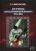 История западноевропейского театра