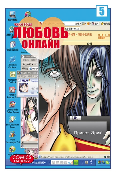 Манга. Любовь онлайн Любовь онлайн. Том 5