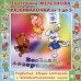 Обложка книги «Audio CD. Веселая логоритмика. Развитие общей моторики и фонематического слуха. Развивалочки от 1 года до 5 лет», ISBN 4615254642959