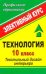 Технология. 10 класс. Текстильный дизайн интерьера. Элективный курс
