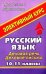 Обложка книги «Русский язык. 10-11 классы. Деловая речь, деловое письмо. Элективный курс» — Кривенцева И.Н., ISBN 9785705711406