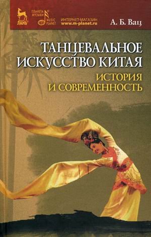Танцевальное искусство Китая: история и современность
