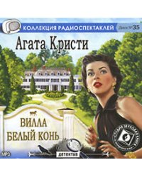 CD-ROM (MP3). Вилла Белый Конь