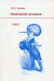 Обложка книги «Психология познания. Удод» — Акимов О.Е., ISBN 5990034229