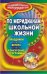 Обложка книги «По меридианам школьной жизни. Праздники, вечера, конкурсные программы» — Держиева Н.Е., Жданова А.И., ISBN 9785705715862