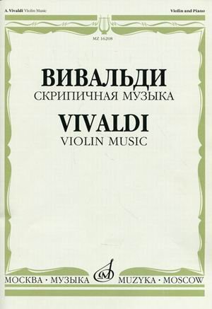 Скрипичная музыка: для скрипки и фортепиано