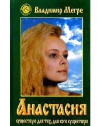 Анастасия