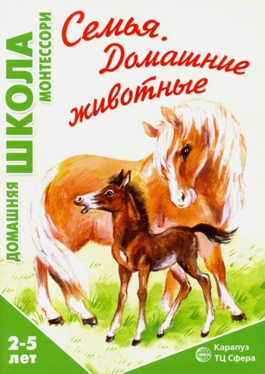 Семья. Домашние животные