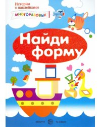 Найди форму. Сенсорика с наклейками