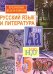Русский язык и литература. Предметные недели в школе