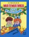 Математика для малышей. Я считаю до 20. Для детей 6-7 лет