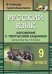 Русский язык. 9 класс. Изложение с творческим заданием. Конспекты уроков