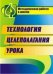 Технология целеполагания урока