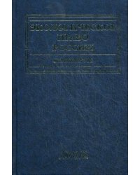 Экологическое право России. Практикум. Учебное пособие для вузов. Гриф УМО МО РФ