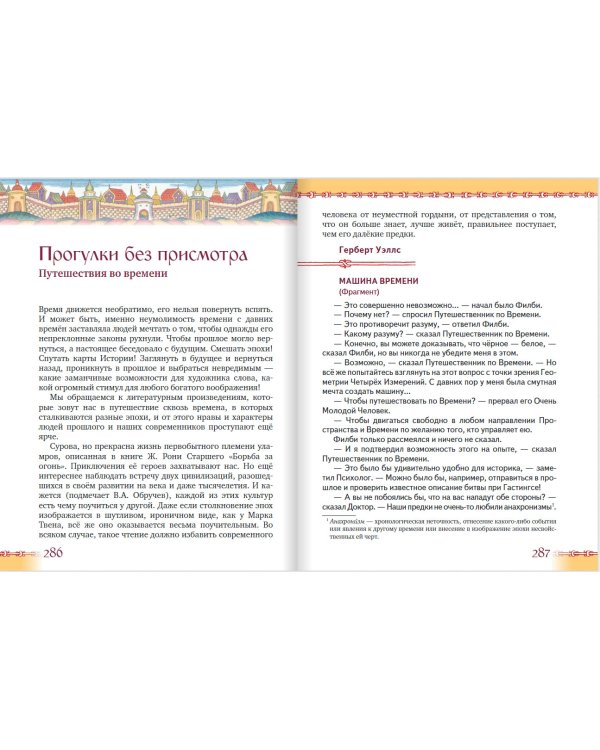 Литература. 6 класс. Учебник. В 2-х частях. Часть 1