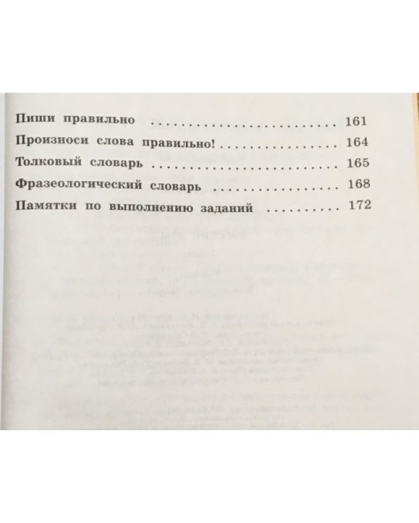 Дополнительное изображение книги «Русский язык. 3 класс. Учебник. В 2-х частях. Часть 1. ФГОС»