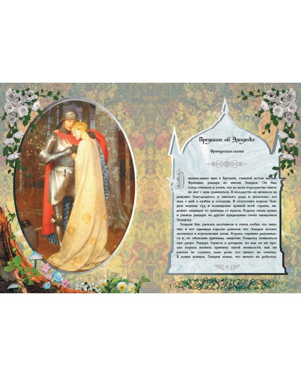 Семь Белоснежек. Старинные сказки Европы