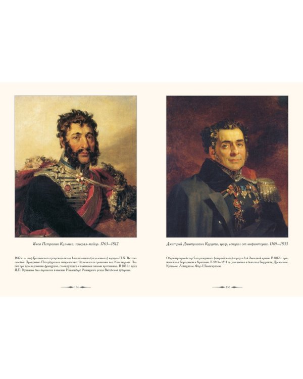 Военная галерея 1812 года