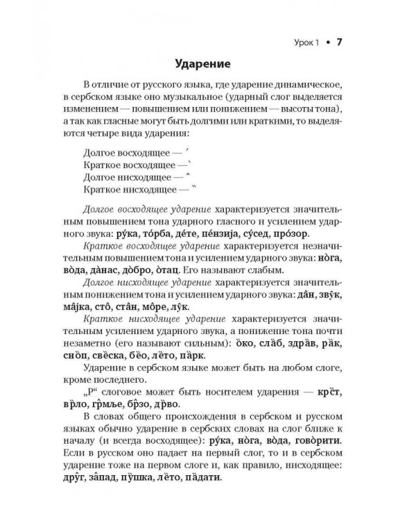Сербский язык. Начальный курс