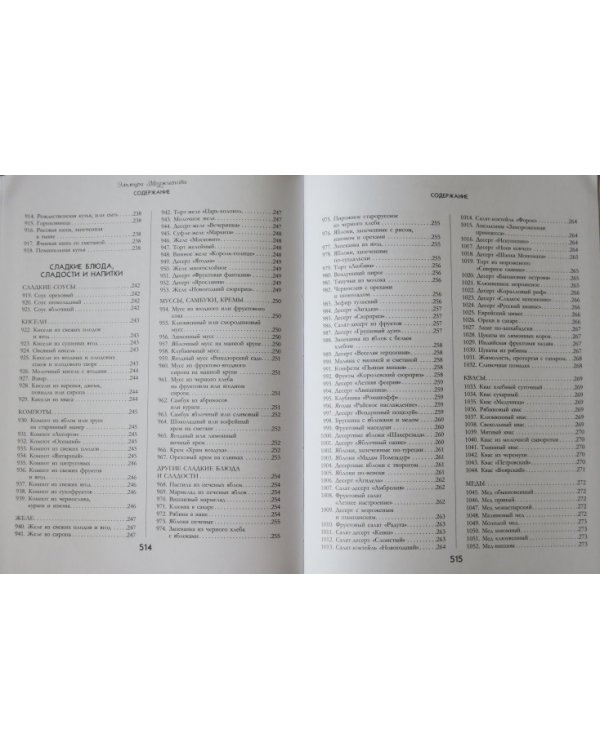 Большая кулинарная книга
