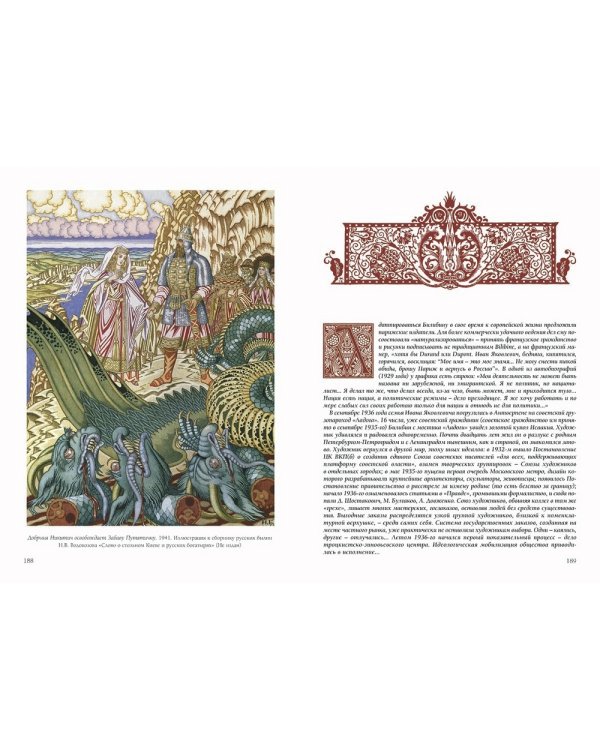 Дополнительное изображение книги «Билибин»