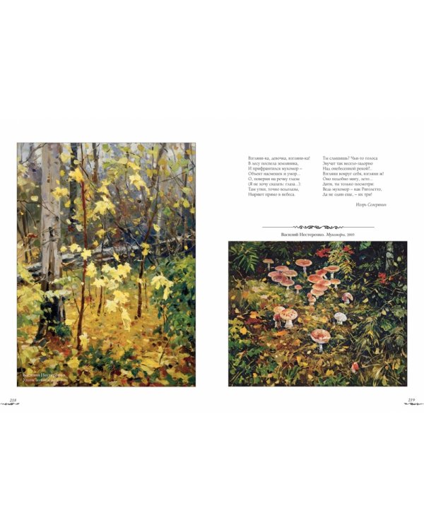 Русский лес