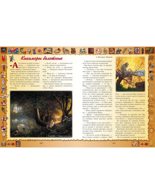Дополнительное изображение книги «Большая русская сказка»