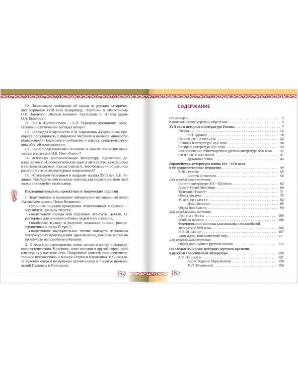 Литература. 8 класс. В 2-х частях. Часть 1. Учебник. ФГОС (+ CD-ROM)