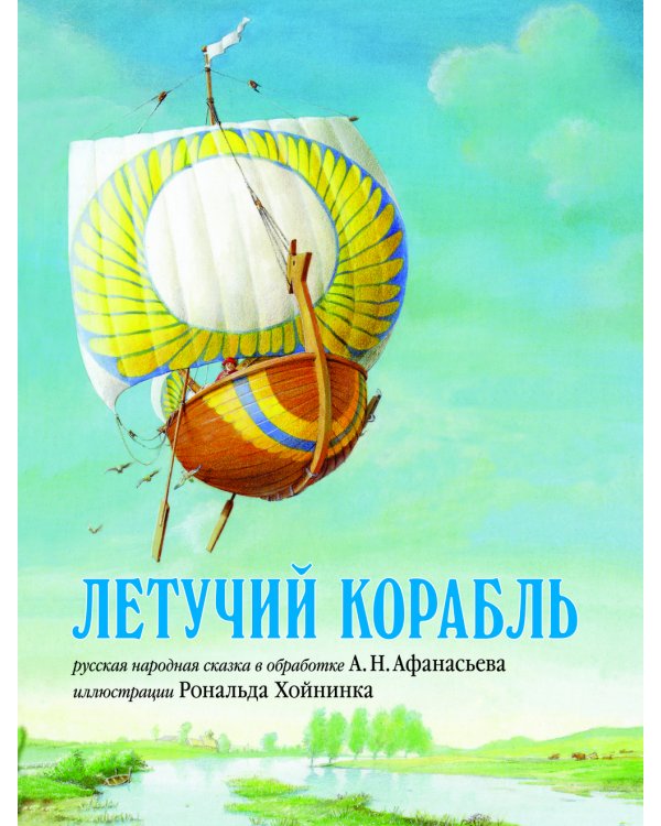 Наши любимые волшебные сказки на весь год. Четыре особенные книги о вечных ценностях, добре и зле, любви и верности, храбрости и смекалке (комплект из четырех сказок) (количество томов: 4)