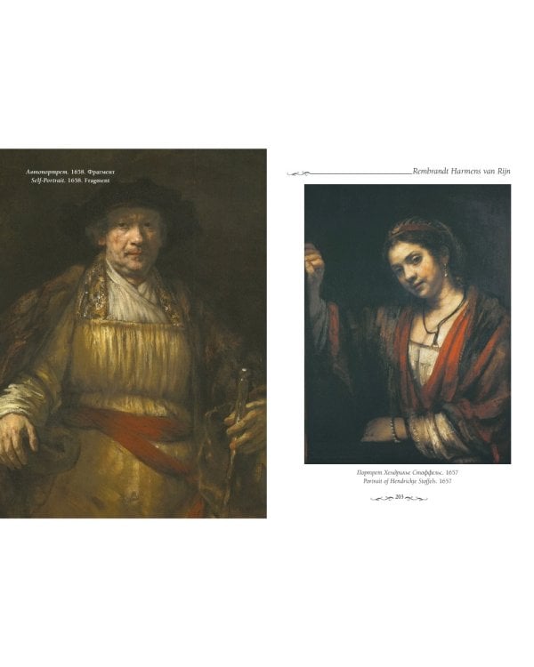 Шедевры Рембрандта (м/о)