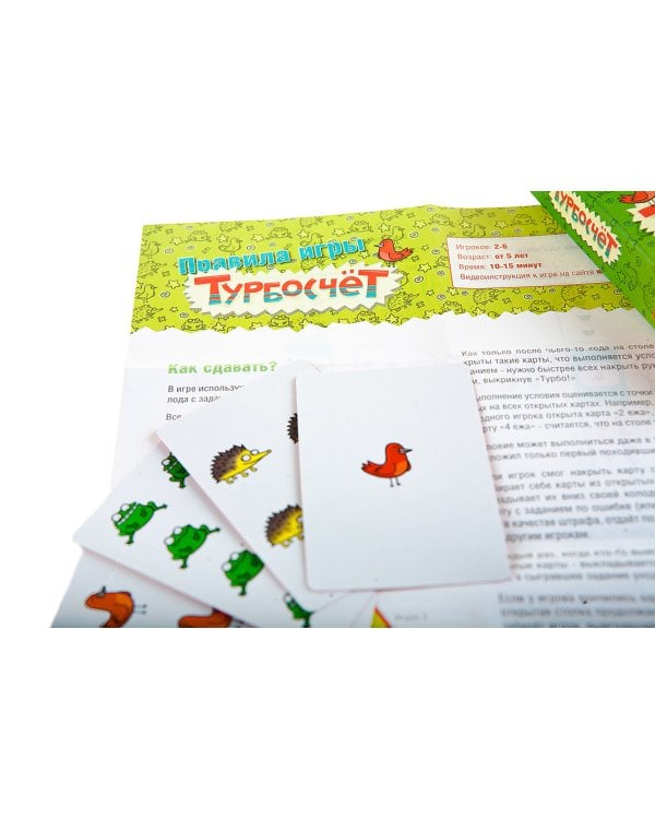 Увлекательная настольная игра. Турбосчет