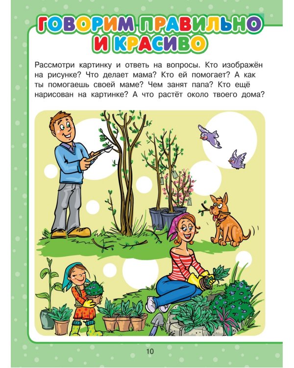 Всё, что нужно знать малышам от 4 до 7 лет. Детская энциклопедия