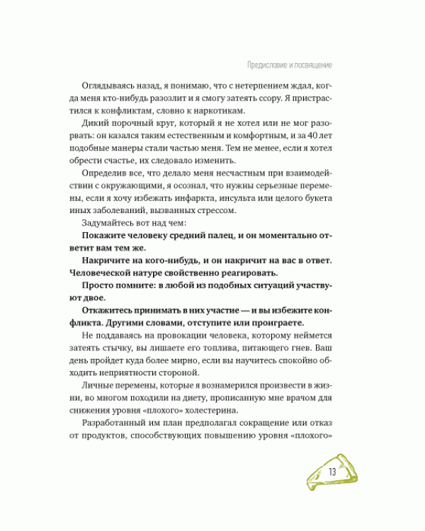 Книга о вкусных и здоровых отношениях.Как приготовить дружбу,любовь и взаимопонимание