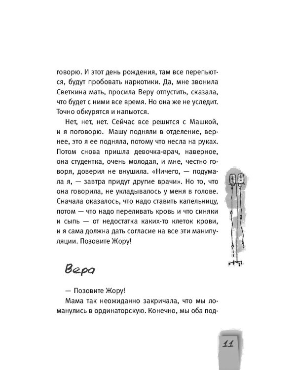 Дополнительное изображение книги «Машка как символ веры»