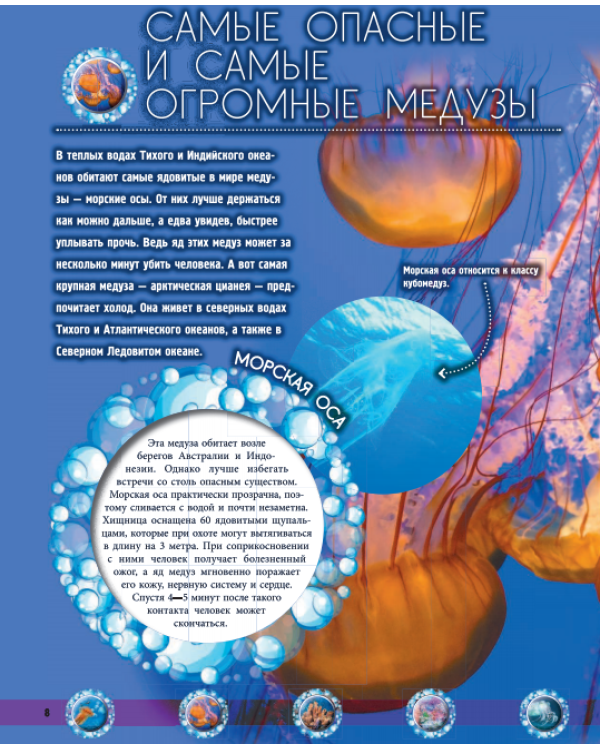 Обитатели морей и океанов / Кошевар Дмитрий Васильевич