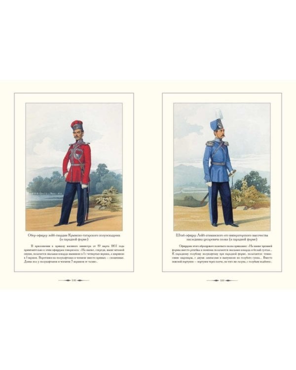 Русский военный костюм.1855