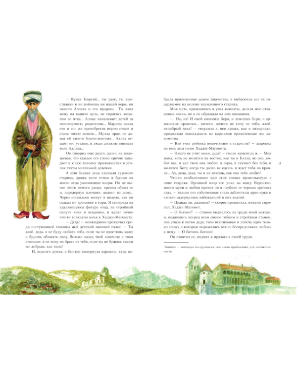 Княжна Джаваха / 