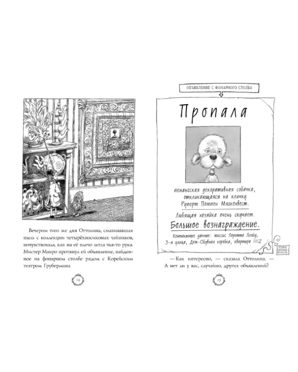 Оттолина и Жёлтая Кошка