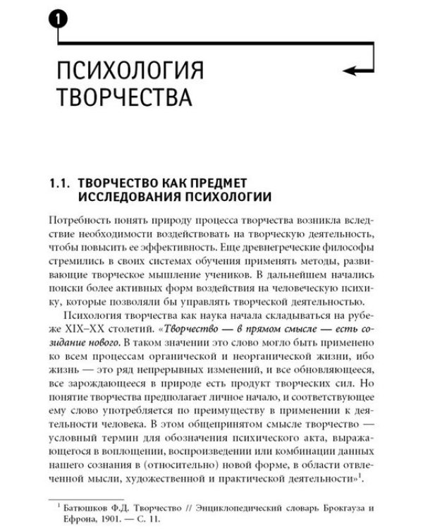 Дополнительное изображение книги «ТРИЗ. Технология творческого мышления»