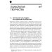 Дополнительное изображение книги «ТРИЗ. Технология творческого мышления»