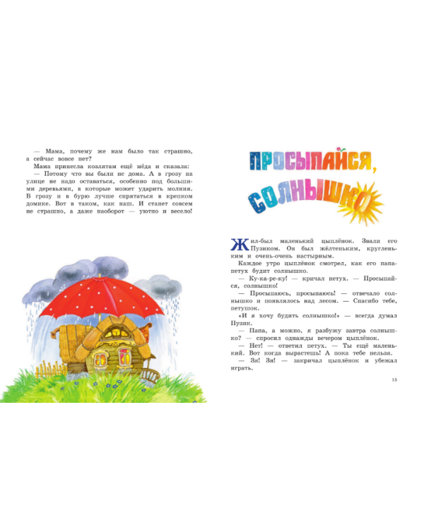 Дорога домой