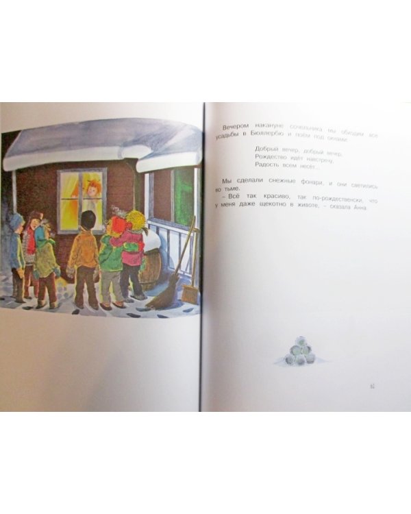 Приключения в Бюллербю