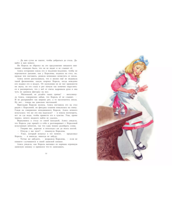 Алиса в Зазеркалье