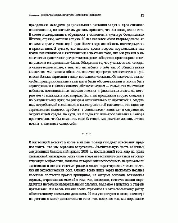 Мозг. Тонкая настройка. Наша жизнь с точки зрения нейронауки